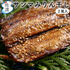 【サンマのみりん干し】福島県の郷土料理！サンマのみりん干しのおすすめは？