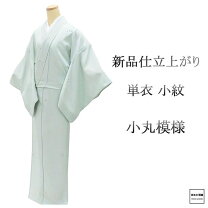 楽天市場】小紋 単衣 身丈165の通販