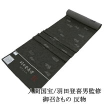 楽天市場】お召 反物の通販