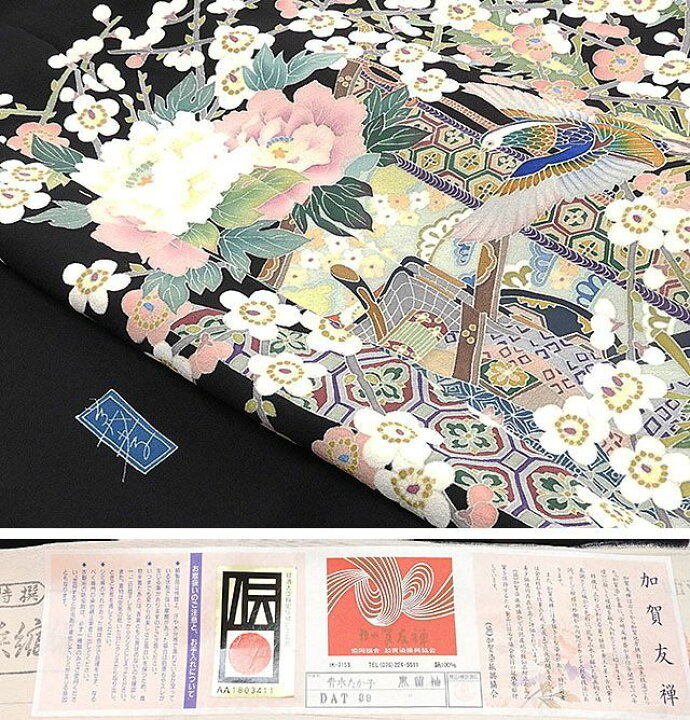 楽天市場】留袖 正絹 加賀友禅 青木たか子作 黒留袖 未仕立 仮絵羽
