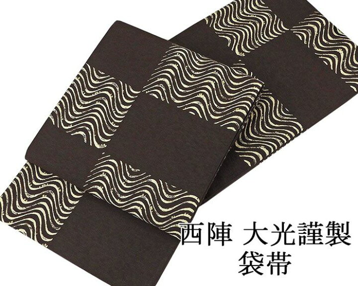 楽天市場】＼30％OFF+ポイント10倍／袋帯 美しいキモノ 新品仕立済 