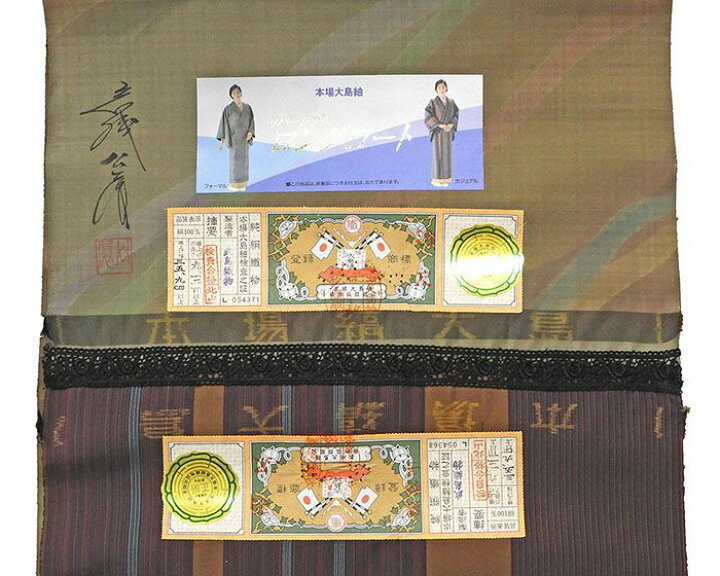 楽天市場】コート 新品 正絹 旗印 本場縞大島 染色作家 岩浅公展作 