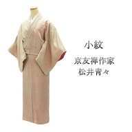 70％割引＼半額50％OFF+20％クーポン／小紋 未使用 正絹 京友禅作家 松井青々作 身丈163cm 裄丈63.5cm 小…