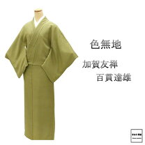 楽天市場】加賀友禅（種類（着物）色無地）（着物｜和服）：レディース 