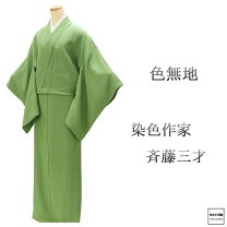 楽天市場】色無地 作家の通販