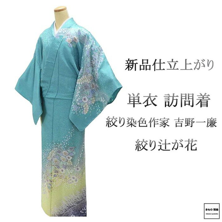 楽天市場】＼20％OFFクーポン+ポイント5倍／単衣 訪問着 新品 仕立て 