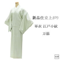 楽天市場】裄68 単衣 正絹の通販