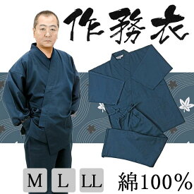 作務衣 メンズ 綿100％ 男物 上下セット 作務衣 おしゃれ 旅館 ズボン 新品 k0013