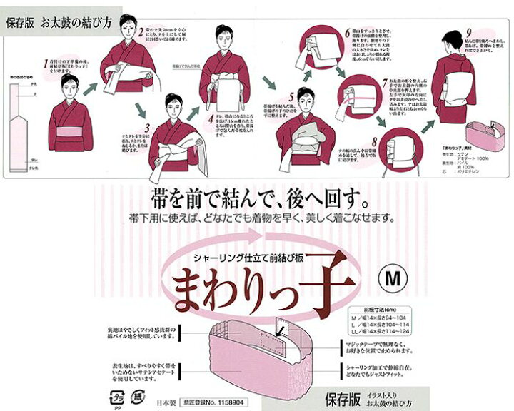 楽天市場】和装小物 まわりっ子 前結び板 今日から一人で帯結びが出来ます 前板 新品 : きもの翔鶴 楽天市場】和装小物 まわりっ子 前結び板 今日から一人で帯結びが出来ます 前板 新品 : きもの翔鶴
