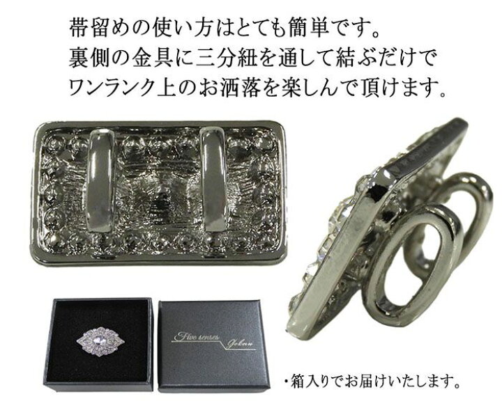 楽天市場】＼20％OFFクーポン配布中！／帯留 Five senses 帯留め金具 