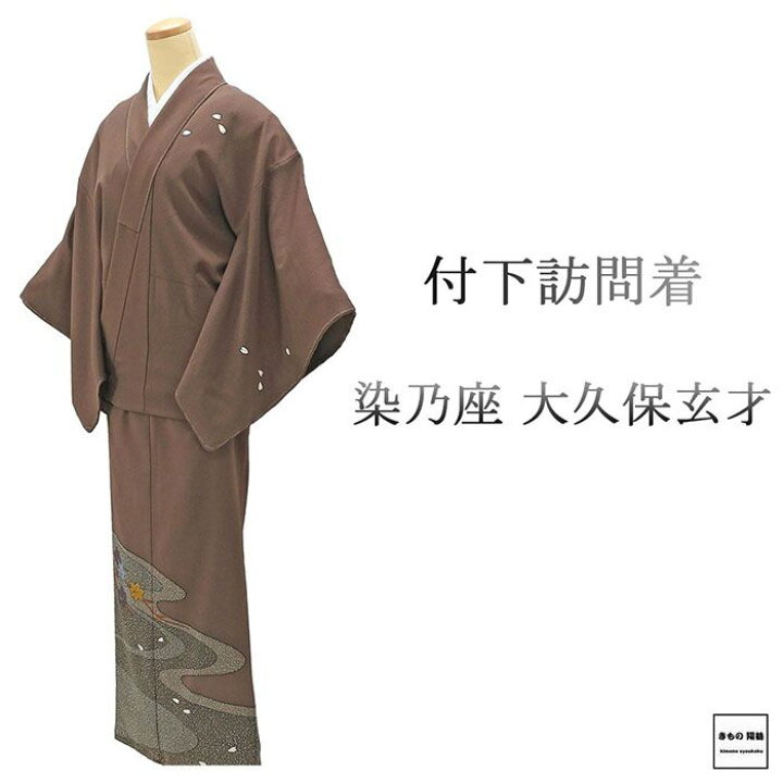 楽天市場】訪問着 未使用 正絹 大久保玄才 そめのざ玄才作 身丈160cm 