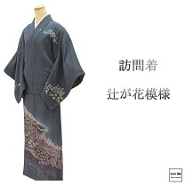楽天市場】辻が花訪問着 正絹の通販