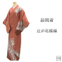 楽天市場】辻が花 着物 値段（和服｜レディースファッション）の通販