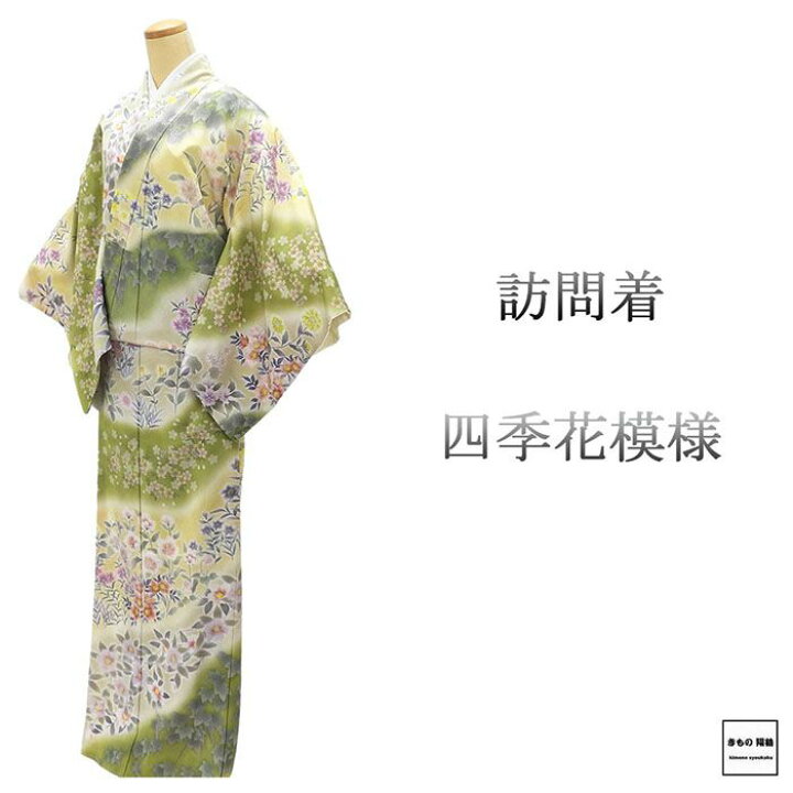 楽天市場】＼10％OFFクーポン／訪問着 未使用 正絹 四季花 身丈167cm 