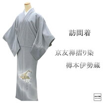 楽天市場】樽本伊勢蔵（種類（着物）訪問着）の通販