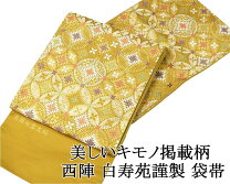 楽天市場】白寿苑 帯の通販
