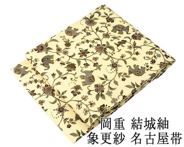楽天市場】名古屋帯 新品仕立済 正絹 岡重 結城紬 象更紗模様 名古屋帯 