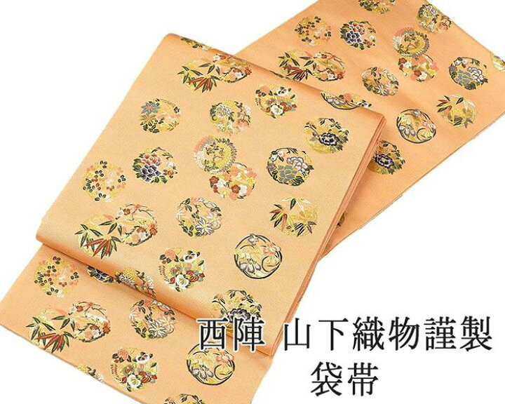 楽天市場】30％OFF+10％クーポン SALE！袋帯 新品仕立済 正絹 西陣 