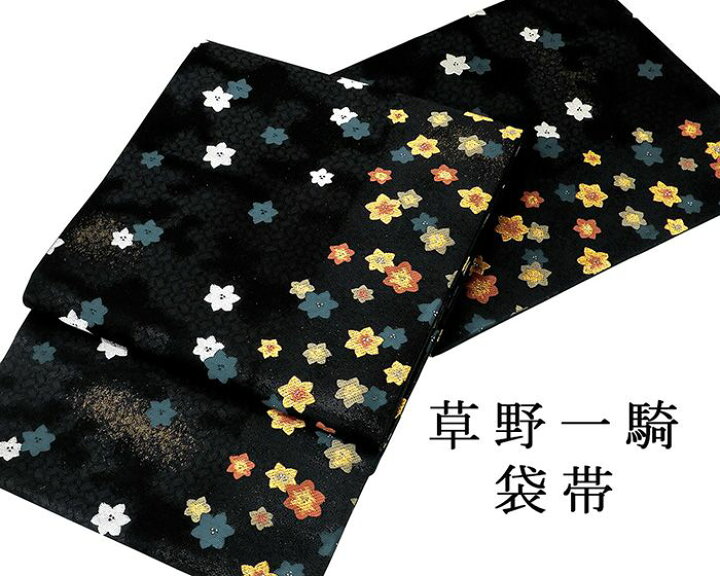 楽天市場】30％OFFクーポン配布中！袋帯 新品仕立済 草野一騎作 花模様 