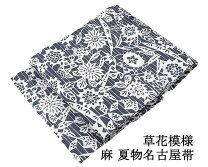 楽天市場】夏帯 名古屋帯 麻の通販