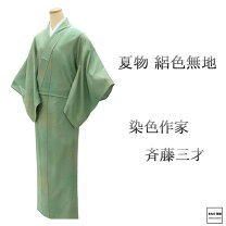 楽天市場】斉藤 三才 着物（種類（着物）色無地）の通販