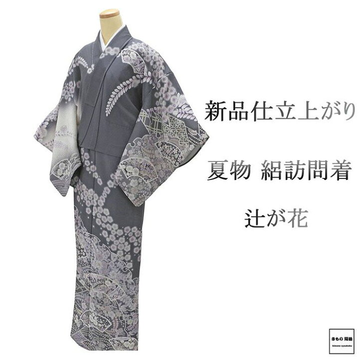 楽天市場】＼20％OFFクーポン配布中！／夏物 絽訪問着 新品 仕立上がり 