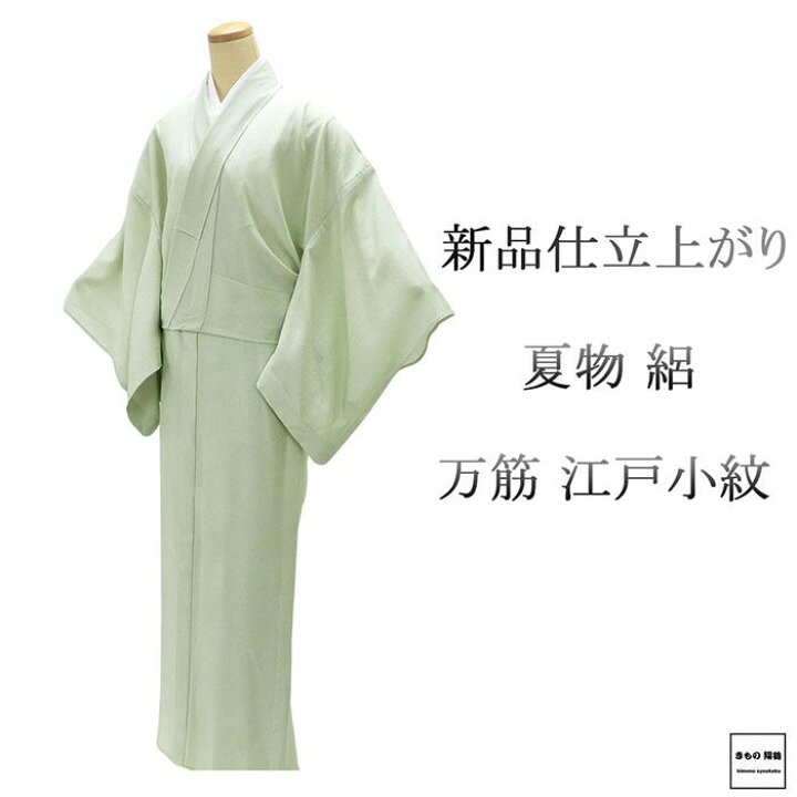 楽天市場】【ポイント10倍】夏物 江戸小紋 新品 仕立上がり 正絹 万筋 