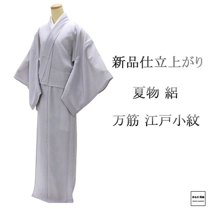 楽天市場】【ポイント10倍】夏物 江戸小紋 新品 仕立上がり 正絹 万筋 