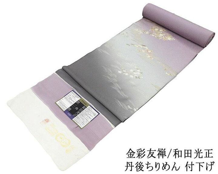楽天市場】＼30％OFFクーポン配布中／付下げ 反物 正絹 金彩友禅 和田 