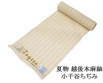 楽天市場】浴衣 小千谷縮の通販