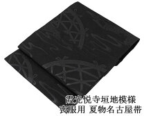 楽天市場】喪服 帯 絽の通販