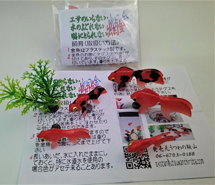 楽天市場 金魚 出目金 雑貨 インテリア 置物 セット お買い得市 エサのいらない出目金ボトルセット送料無料 代引き決済不可 うつわの翔山 うつわの翔山