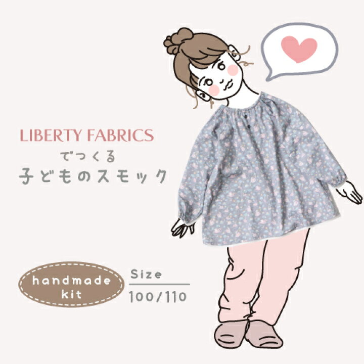楽天市場】◎遊び着もLIBERTYで◎実寸大型紙付き 子どものスモック 