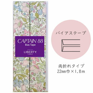�wCAPTAIN 88 Bias Tape MADE WITH LIBERTY. FABRIC�x �o�C�A�X�e�[�v �i1/�~���L�[�j�y22mm��/1.8m�z