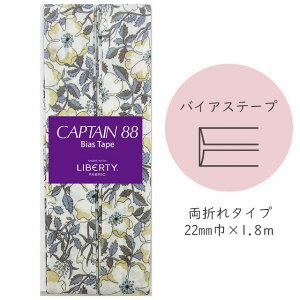 �wCAPTAIN 88 Bias Tape MADE WITH LIBERTY. FABRIC�x �o�C�A�X�e�[�v �i10/�u���E�j�b�V���\�t�g�u�����h�j�y22mm��/1.8m�z