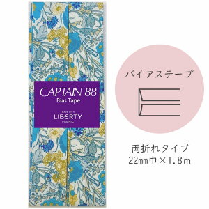 �wCAPTAIN 88 Bias Tape MADE WITH LIBERTY. FABRIC�x �o�C�A�X�e�[�v �i7/���o�[�u���[�j�y22mm��/1.8m�z