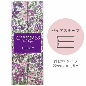 �wCAPTAIN 88 Bias Tape MADE WITH LIBERTY. FABRIC�x �o�C�A�X�e�[�v �i9/���[���~�X�g�j�y22mm��/1.8m�z