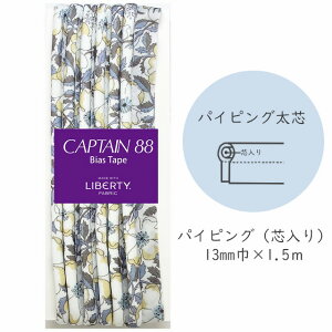 �wCAPTAIN 88 Bias Tape MADE WITH LIBERTY. FABRIC�x �p�C�s���O���c �i10/�u���E�j�b�V���\�t�g�u�����h�j�y13mm��/1.5m�z