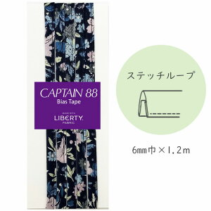 �wCAPTAIN 88 Bias Tape MADE WITH LIBERTY. FABRIC�x �X�e�b�`���[�v �i12/�~�b�h�i�C�g�j�y6mm��/1.2m�z