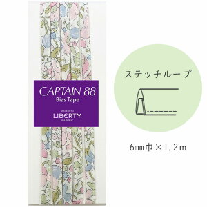 �wCAPTAIN 88 Bias Tape MADE WITH LIBERTY. FABRIC�x �X�e�b�`���[�v �i1/�~���L�[�j�y6mm��/1.2m�z