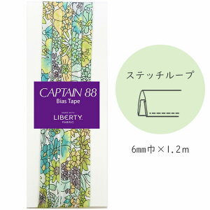 �wCAPTAIN 88 Bias Tape MADE WITH LIBERTY. FABRIC�x �X�e�b�`���[�v �i6/���C�����C�g�j�y6mm��/1.2m�z