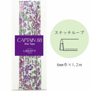 �wCAPTAIN 88 Bias Tape MADE WITH LIBERTY. FABRIC�x �X�e�b�`���[�v �i9/���[���~�X�g�j�y6mm��/1.2m�z
