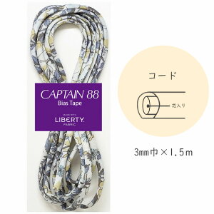 �wCAPTAIN 88 Bias Tape MADE WITH LIBERTY. FABRIC�x �R�[�h �i10/�u���E�j�b�V���\�t�g�u�����h�j�y3mm��/1.5m�z