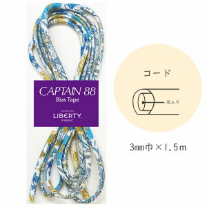 �wCAPTAIN 88 Bias Tape MADE WITH LIBERTY. FABRIC�x �R�[�h �i7/���o�[�u���[�j�y3mm��/1.5m�z