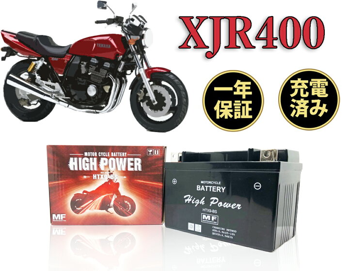 楽天市場 バイク バッテリー Xjr400 R S 型式 4hm 一年保証 Htx9 Bs 密閉式 9 Bs T K Corporation