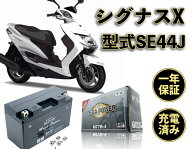 【無料処分付き】 バッテリー シグナスX / XC125 型式 SE44J MT7B-4 1年保証 初期充電済み 密閉式 YT7B-B…