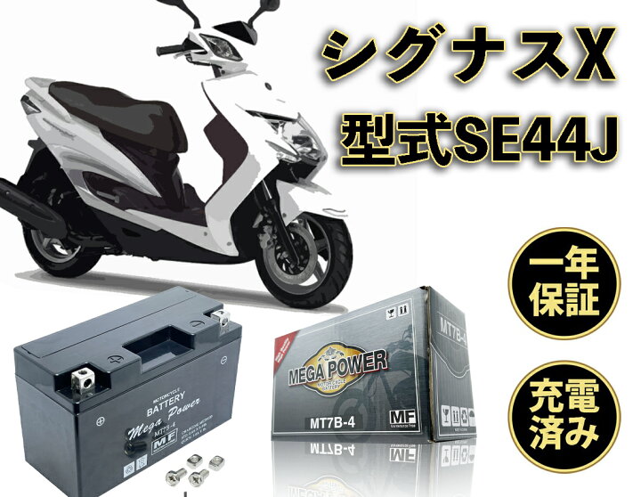 楽天市場】【廃バッテリー無料回収付き】 シグナスX / XC125 