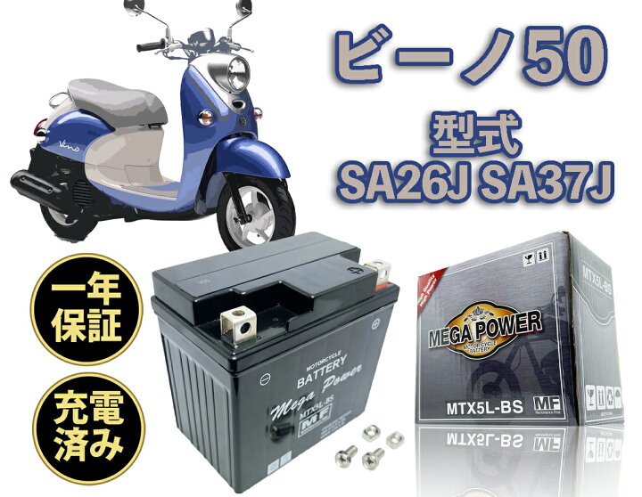 楽天市場】【廃バッテリー無料回収付き】 ビーノXC50 型式 BA-SA26J 