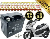 【無料処分付き】 バッテリー PCX 型式 EBJ-JF28 MTZ7S 1年保証 初期充電済み 密閉式 YTZ7S TTZ7SL FTZ7S…