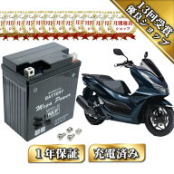 【無料処分付き】 バッテリー PCX 型式 JF56 / JF81 / JK05 MTX7L-BS 1年保証 初期充電済み 密閉式 YTZ8V…